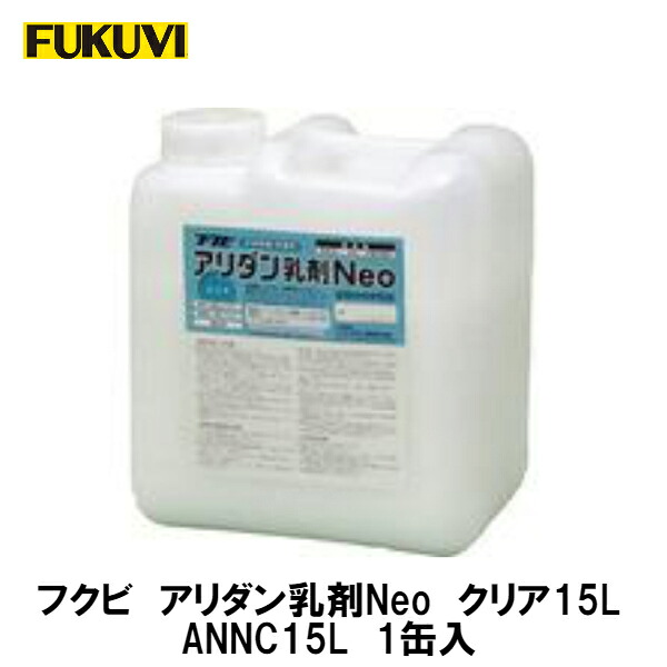 フクビ【アリダン乳剤Neo クリア 15L】ANNC15L