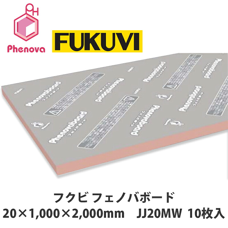 フクビ【フェノバボード　20×1000×2000mm　JJ20MW　10枚入】