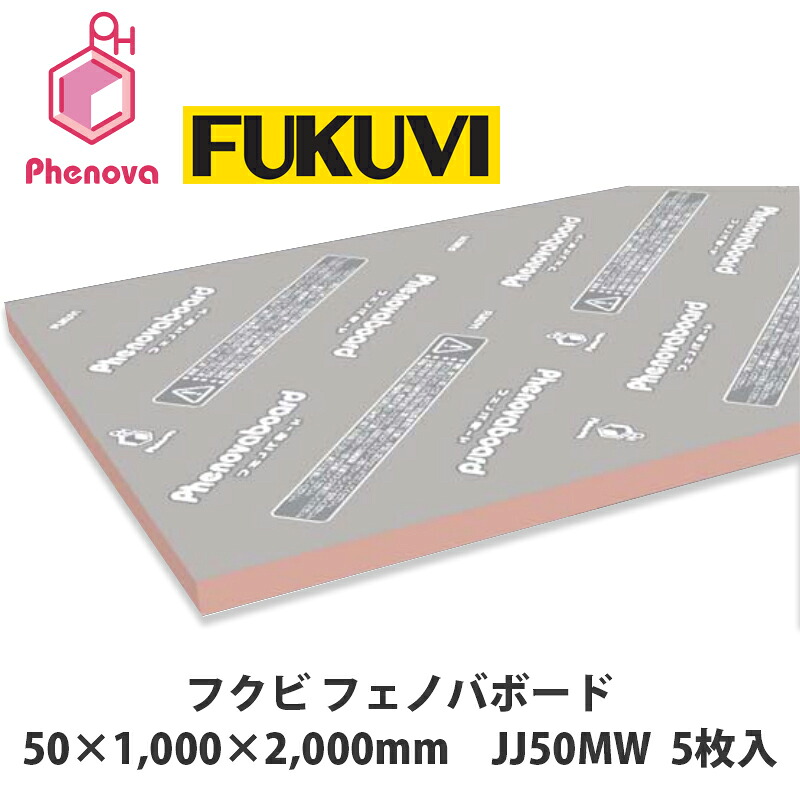 フクビ【フェノバボード　50×1000×2000mm　JJ50MW　5枚入】