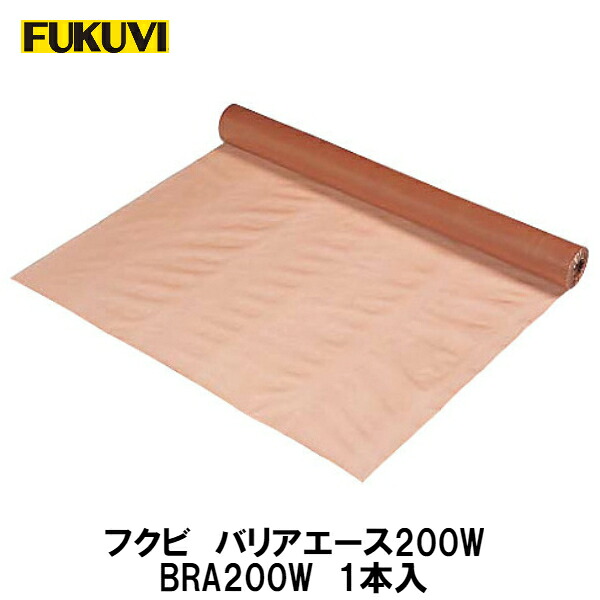 フクビ【バリアエース200W　BRA200W　50m×2,000mm×0.2mm　1本入】 中東情勢悪化の影響により供給が不安定となっております。お届けまで表記以上の日数を頂く場合がございますのでご理解のほどよろしくお願いいたします。