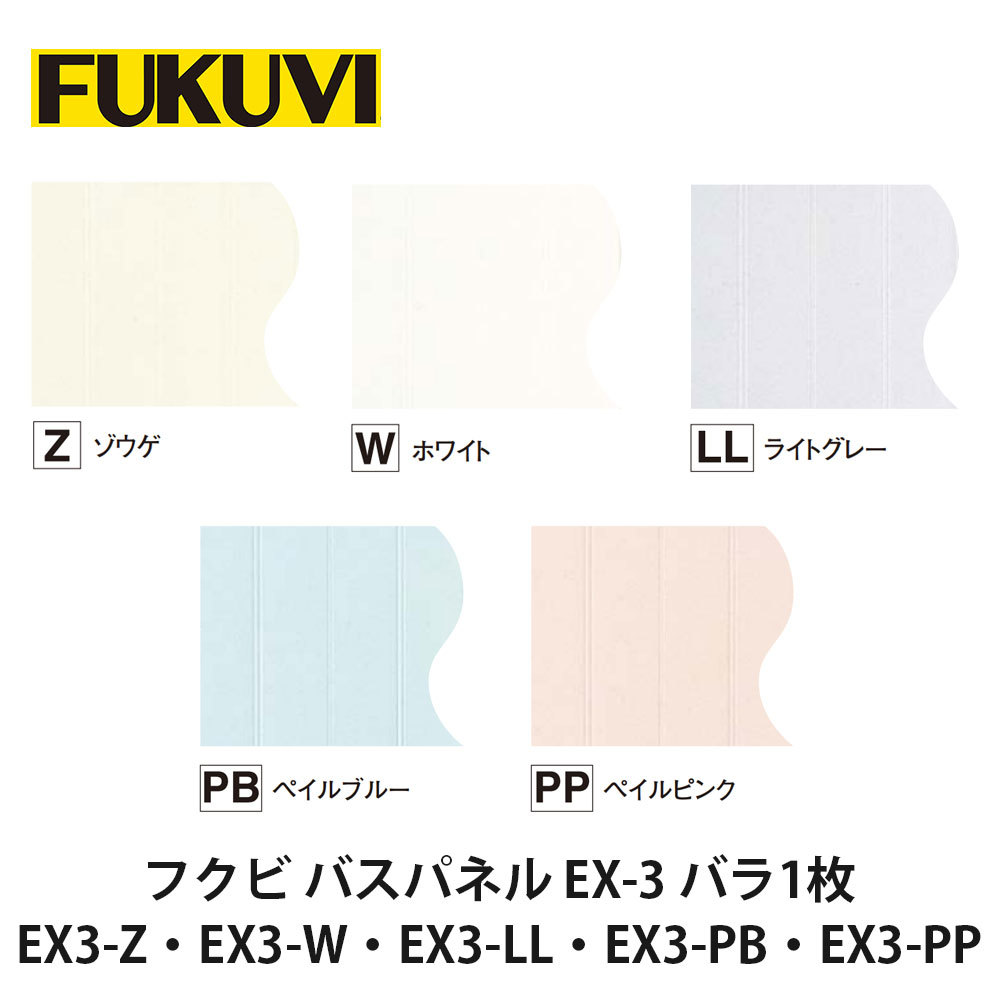 定休日以外毎日出荷中] フクビ バスパネル不燃目地なし200 4m バラ1枚 BFN24W BFN24Z www.deliciadagranja.pt