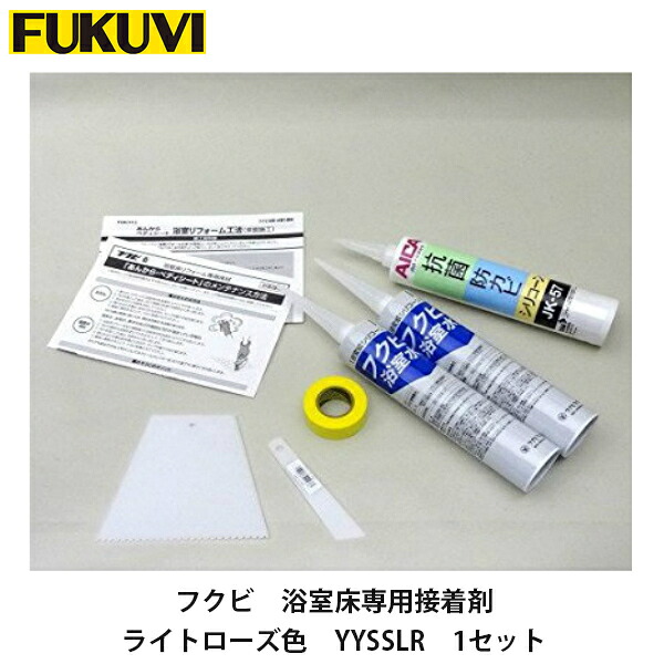 フクビ【浴室床専用接着剤セット　ライトローズ色　YYSSLR　1セット入】 8,194円