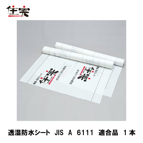 楽天市場】透湿防水シート 0.21ミリ×1000ミリ巾×50m巻 1巻入