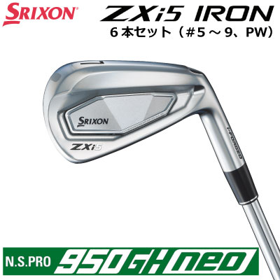スリクソン ZXi5 アイアン N.S.PRO 950GH neo スチールシャフト 6本セット（＃5～9、PW）ダンロップ SRIXON【日本正規品】｜ケンズゴルフ