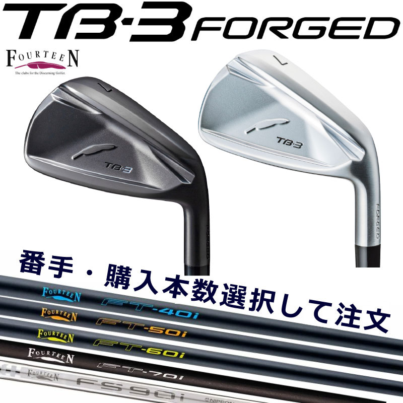 TB3 フォーティーン カスタム アイアン FOURTEEN TB3 FORGED フォージド 右用 購入本数選択可能 6本セット 5本セット 4本セット 3本セット 2本セット 単品 フォーティーンオリジナルシャフト カーボン スチール ゴルフ アイアンセット TB3 【日本正規品】右用｜ケンズゴルフ 32,032円
