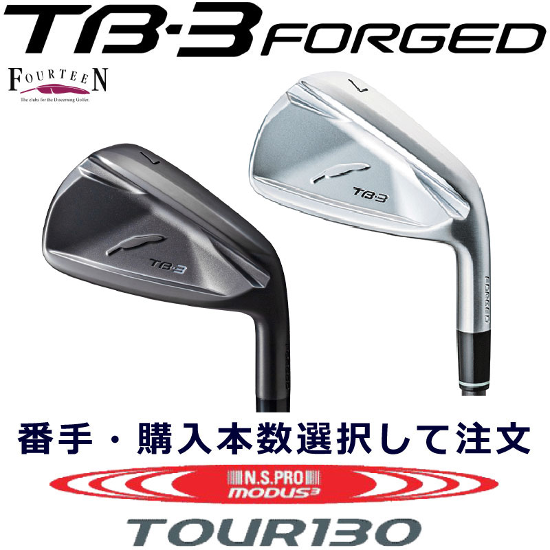 TB3 フォーティーン カスタム アイアン FOURTEEN TB3 FORGED フォージド 右用 購入本数選択可能 6本セット 5本セット 4本セット 3本セット 2本セット 単品 NS PRO MODUS3 TOUR 130 モーダス 130 スチール アスリート アベレージ アイアンセット TB3 【日本正規品】右用｜ケンズゴルフ 75,020円
