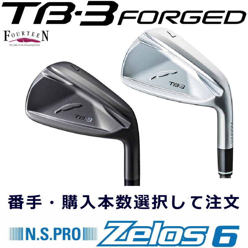 TB3 フォーティーン カスタム アイアン FOURTEEN TB3 FORGED フォージド 右用 購入本数選択可能 6本セット 5本セット 4本セット 3本セット 2本セット 単品 NS PRO Zelos 6 ゼロス6 スチール アスリート アベレージ アイアンセット TB3 【日本正規品】右用｜ケンズゴルフ