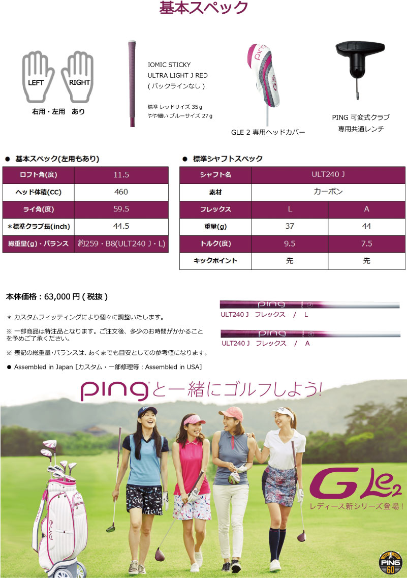 ポイント10倍 PING ピン ジーエルイー 左利き日本仕様 Ladies