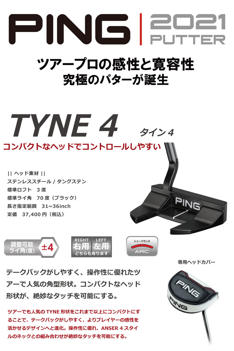 Ping 21 Putter Tyne 4 五分五分ン4 パター リーダーさ斉える体積なし 長さ明記 Ping 胸飾り ゴルフ パター 日本理想的気品 Cannes Encheres Com