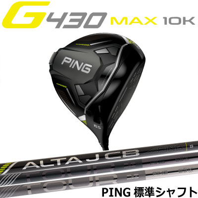 【楽天市場】ピン G430 MAX 10K ドライバー 純正シャフト ALTA J 