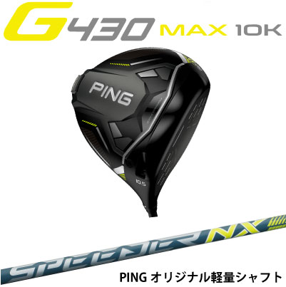 【楽天市場】ピン G430 MAX 10K ドライバー 純正シャフト ALTA J