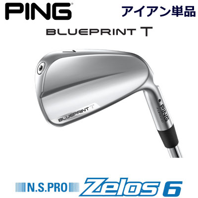 ピン ブループリントティ アイアン PING GOLF BLUE PRINT T IRON NS PRO Zelos 6 ゼロス6 スチール 単品 全番手選択可能 右用 左用 ライト レフト レフティー 日本仕様 ブループリントT BLUEPRINTT マッスルバック 軟鉄アイアン|ケンズゴルフ