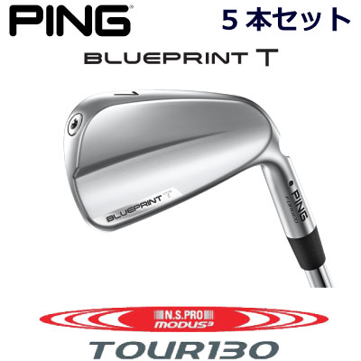 ピン ブループリントティ アイアン PING GOLF BLUE PRINT T IRON 5本セット NS PRO MODUS3 TOUR 130 モーダス 130 スチール 右用 左用 ライト レフト レフティー 日本仕様 ブループリントT BLUEPRINTT マッスルバック 軟鉄アイアン