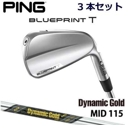 ピン ブループリントティ アイアン PING GOLF BLUE PRINT T IRON 3本セット Dynamic Gold MID 115 ダイナミックゴールドミッド 115 右用 左用 ライト レフト レフティー 日本仕様 ブループリントT BLUEPRINTT マッスルバック 軟鉄アイアン｜ケンズゴルフ 57,024円