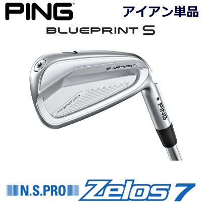 ピン ブループリントエス アイアン PING GOLF BLUE PRINT S IRON 単品 全番手選択可能 NS PRO Zelos 7 ゼロス7 スチール 右用 左用 ライト レフト レフティー 日本仕様 ブループリントS BLUEPRINTS ブレードアイアン キャビティアイアン 軟鉄アイアン|ケンズゴルフ