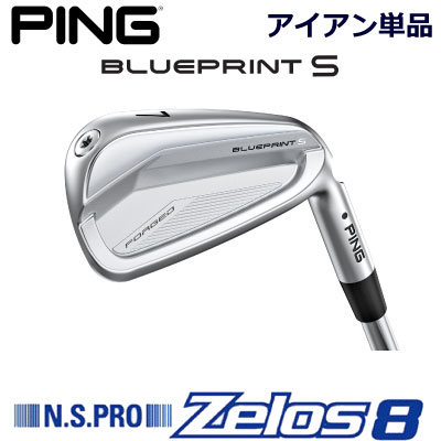 ピン ブループリントエス アイアン PING GOLF BLUE PRINT S IRON 単品 全番手選択可能 NS PRO Zelos 8 ゼロス8 スチール 右用 左用 ライト レフト レフティー 日本仕様 ブループリントS BLUEPRINTS ブレードアイアン キャビティアイアン 軟鉄アイアン 22,704円