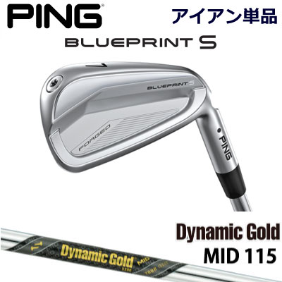 ピン ブループリントエス アイアン PING GOLF BLUE PRINT S IRON 単品 全番手選択可能 Dynamic Gold MID 115 ダイナミックゴールドミッド 115 右用 左用 ライト レフト レフティー 日本仕様 ブループリントS ブレードアイアン キャビティ 軟鉄アイアン