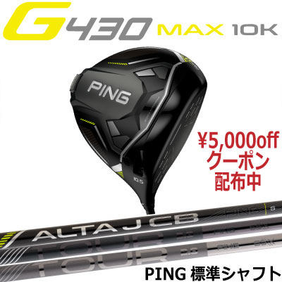 楽天市場】ピン G430 MAX 10K ドライバー MAMIYA The ATTAS V2 マミヤ