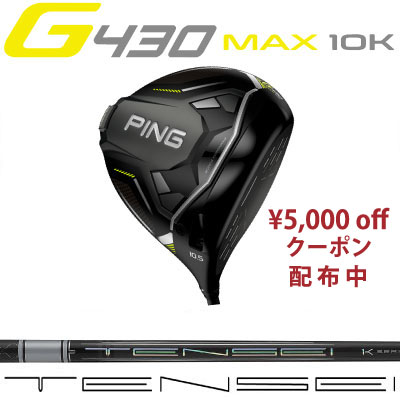 【楽天市場】ピン G430 MAX 10K ドライバー FUJIKURA VENTUS