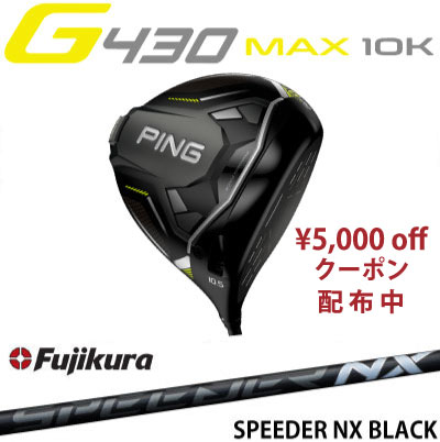 【楽天市場】ピン G430 MAX 10K HL ドライバー MAX 軽量シャフト 