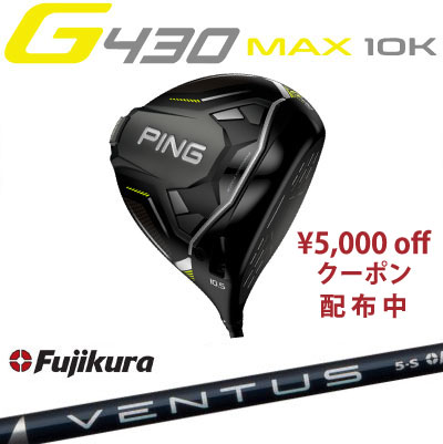 【楽天市場】ピン G430 MAX 10K ドライバー FUJIKURA VENTUS