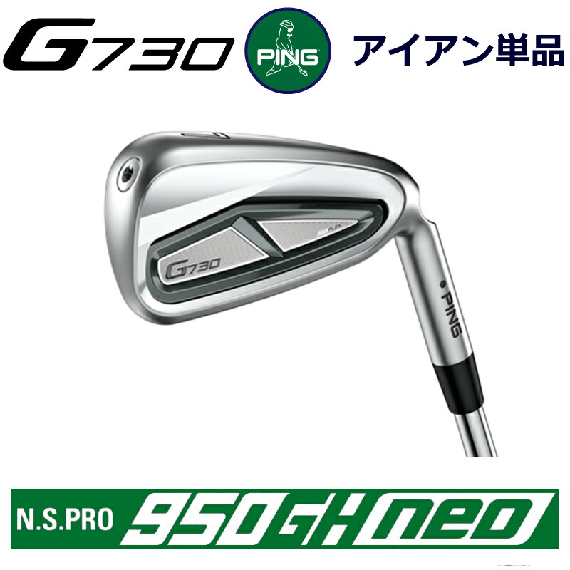 楽天市場】ピン G430 アイアン NS PRO 950GH NEO ネオ スチール 3本番手選択可能 3本セット PING GOLF G430  IRON (左用・レフト・レフティーあり） ping g430 iron ジー430 日本仕様 950NEO 950ネオ G430アイアン 三本セット  : ケンズゴルフ