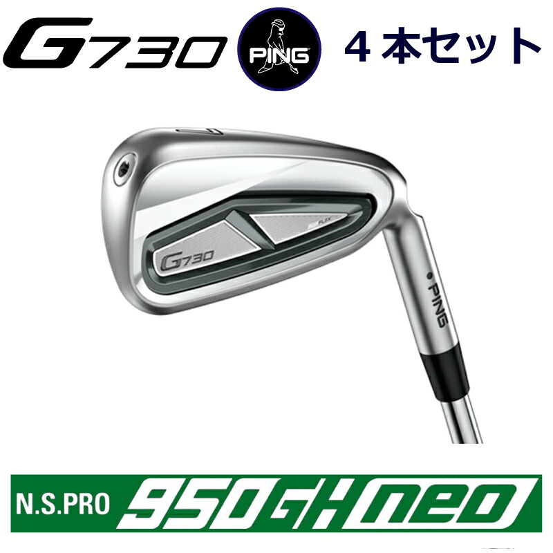 【楽天市場】ピン G730 アイアン PING GOLF g730 IRON NS PRO 950GH NEO 950 ネオ スチール 5本セット  ping g730 iron ping iron 右用 左用 右利き 左利き レフティ レフト ライト 新構造 キャビティアイアン キャビティ 日本仕様  ジー730 じー730 : ケンズ ...