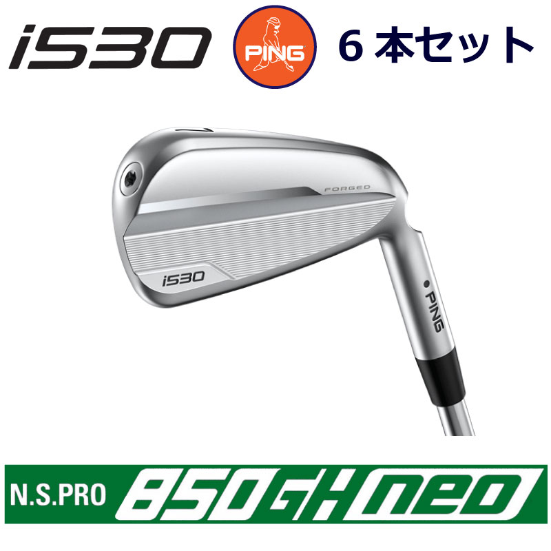 【楽天市場】ピン i530 アイアン PING GOLF i530 IRON NS PRO 850GH NEO 850 ネオ スチール 5本セット  ping iron 右用 左用 右利き 左利き レフティ レフト ライト 新構造 ブレードアイアン 中空アイアン 日本仕様 アイ530 I530  あい530 : ケンズゴルフ