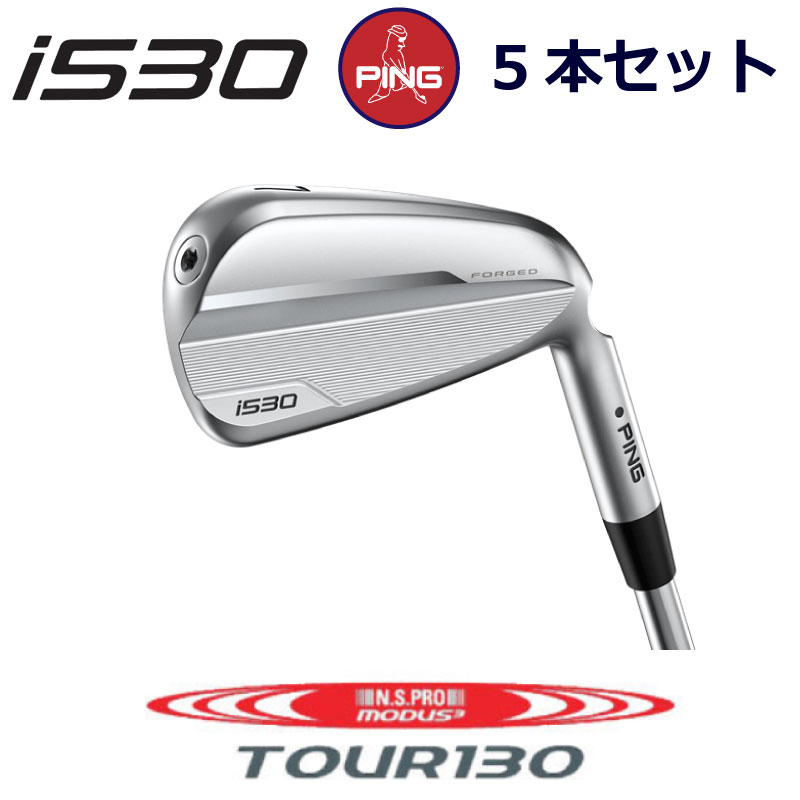 ピン i530 アイアン5本 モーダス3 MODUS3 TOUR120 「S」 ピン i530 アイアン5本 モーダス3 MODUS3 TOUR120 「S」 i530 アイアン