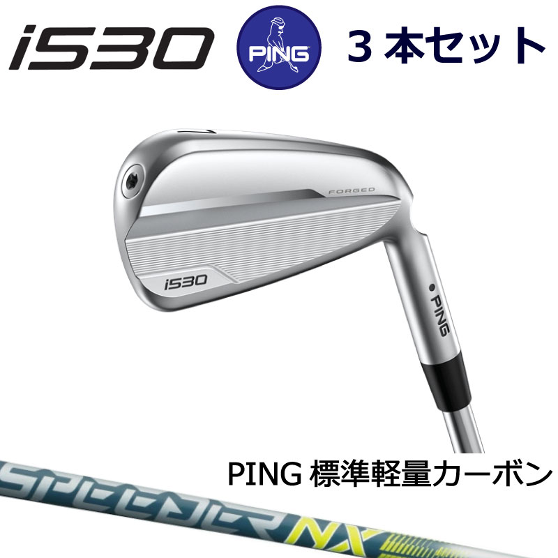 楽天市場】ピン i530 アイアン PING GOLF i530 IRON 3本セット 