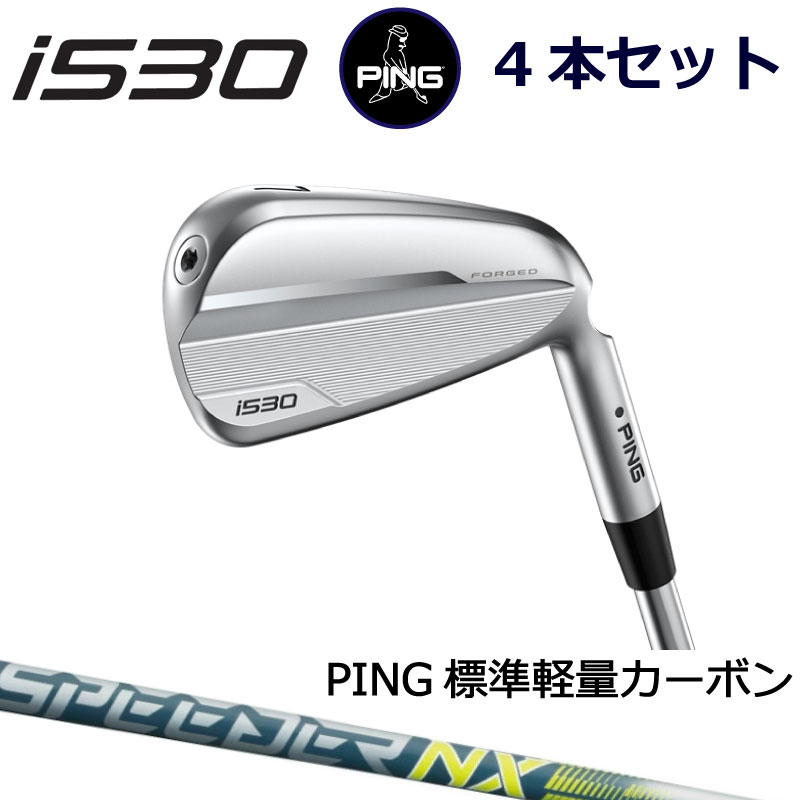 【楽天市場】ピン i530 アイアン PING GOLF i530 IRON ピン純正カーボンシャフト FUJIKURA SPEEDER NX  35・45 カーボン 3本セット ping iron 右用 左用 右利き 左利き レフティ レフト ライト 新構造 ブレードアイアン 中空アイアン  日本仕様 アイ530 ...