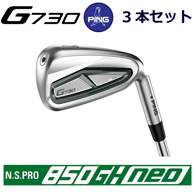 【楽天市場】ピン G730 アイアン PING GOLF g730 IRON 5本セット 