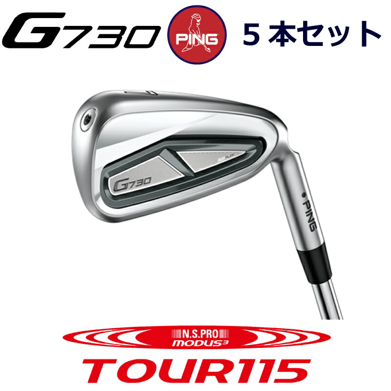 【楽天市場】ピン G730 アイアン PING GOLF g730 IRON 5本セット 