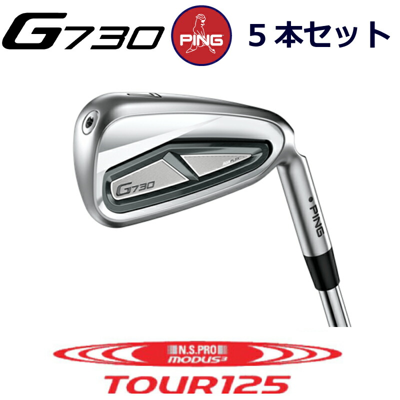 楽天市場】ピン G730 アイアン PING GOLF g730 3本セット NS PRO