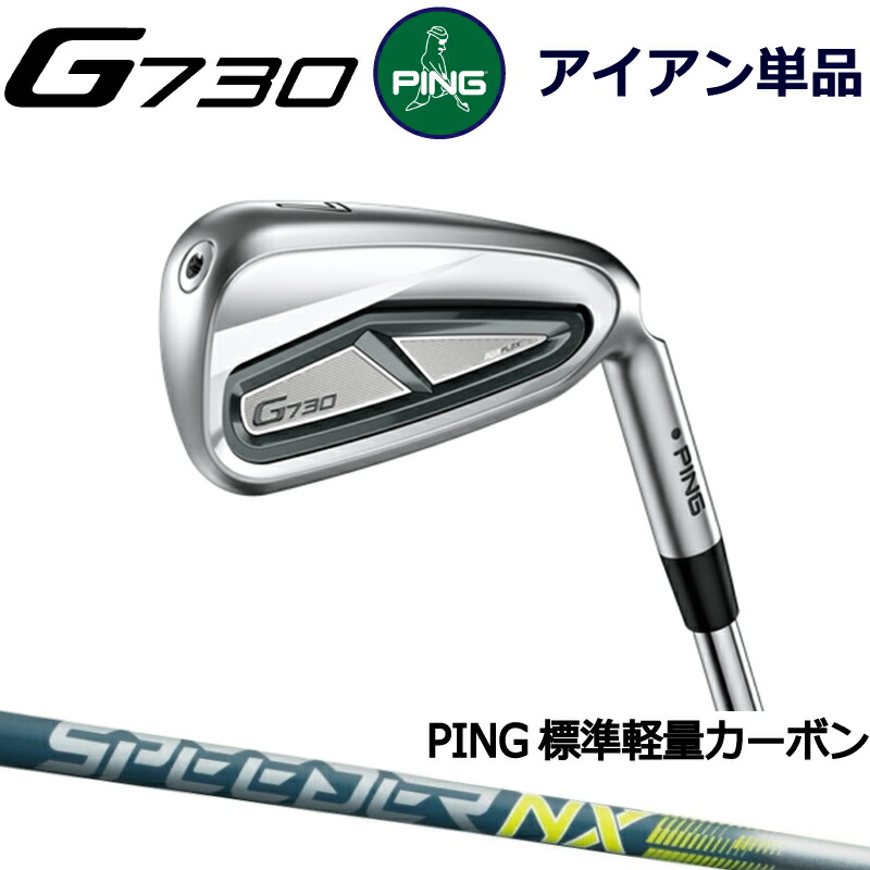 【楽天市場】ピン G730 アイアン PING GOLF g730 IRON 6本セット ピン純正カーボンシャフト FUJIKURA SPEEDER  NX 35・45 カーボン ping g730 iron ping iron 右用 左用 右利き 左利き レフティ レフト ライト 新構造 キャビティ アイアン キャビティ 日本 ...