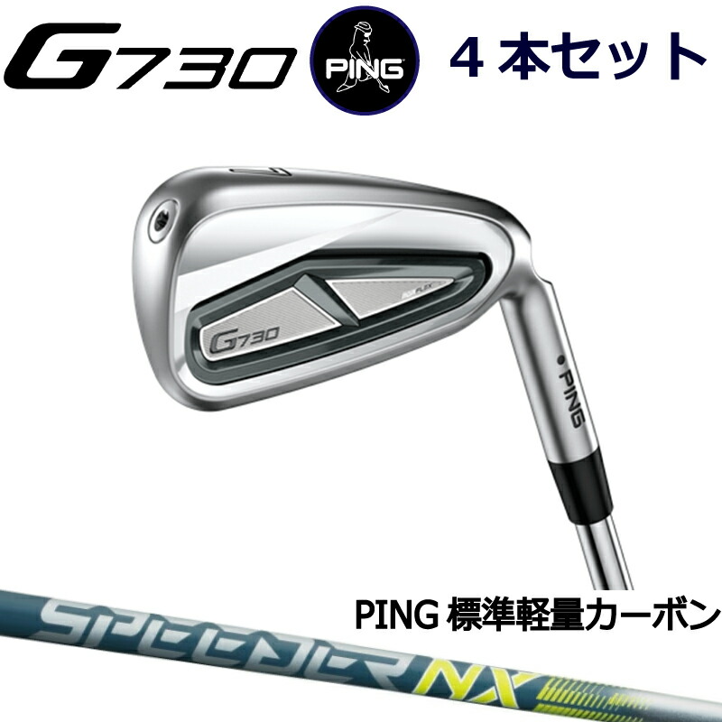 楽天市場】ピン G730 アイアン PING GOLF g730 IRON 5本セット NS PRO 