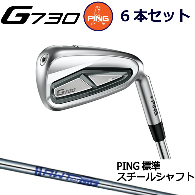 【楽天市場】ピン G730 アイアン PING GOLF g730 IRON 6本セット ピン純正 ALTA J CB BLACK TOUR 2.0  CHROME I カーボン ping g730 iron ping iron 右用 左用 右利き 左利き レフティ レフト ライト 新構造 キャビティ アイアン キャビティ 日本仕様 ジー 