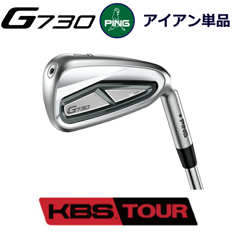 楽天市場】ピン G730 アイアン PING GOLF g730 IRON 単品 全番手選択