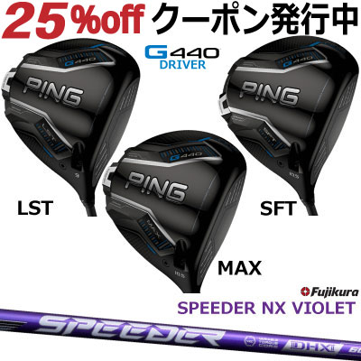 楽天市場】ピン G430 MAX 10K ドライバー FUJIKURA SPEEDER NX