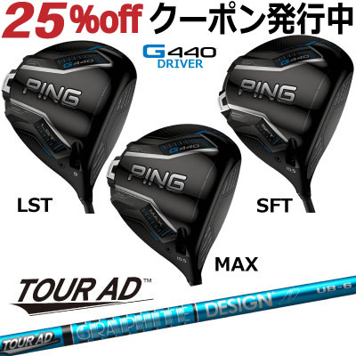 ピン G440 ドライバー MAX LST SFT TOUR AD UB グラファイトデザイン ツアーAD UB ジー440 PING GOLF G440ドライバー G440DRIVER 日本仕様 右利き 左利き 右用 左用 レフティー レフト max lst sft マックス エルエス エスエフ