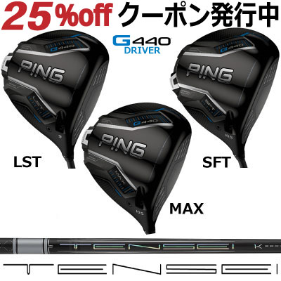 楽天市場】ピン G440 ドライバー MAX LST SFT TENSEI PRO BLUE 1K