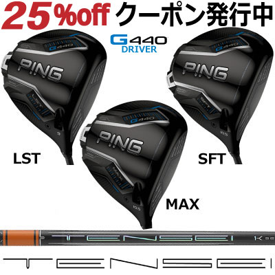 楽天市場】ピン G440 ドライバー MAX LST SFT TENSEI PRO BLUE 1K