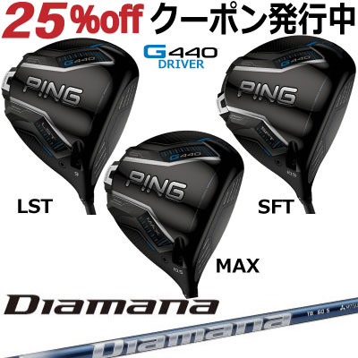 楽天市場】ピン G440 ドライバー MAX LST SFT Diamana GT 三菱