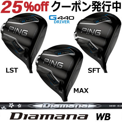 楽天市場】ピン G440 ドライバー MAX LST SFT Diamana GT 三菱
