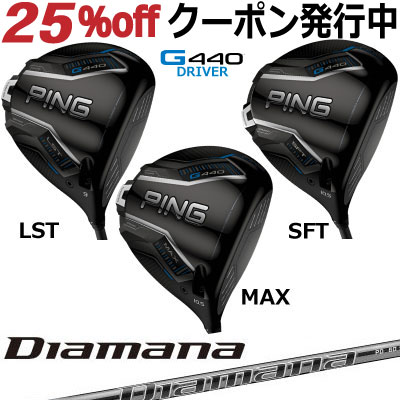 楽天市場】ピン G440 ドライバー MAX LST SFT Diamana GT 三菱