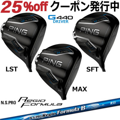ピン G440 ドライバー MAX LST SFT N.S. PRO Regio formula B レジオフォーミュラー B ジー440 PING GOLF G440ドライバー G440DRIVER 日本仕様 右利き 左利き 右用 左用 レフティー レフト max lst sft マックス エルエス エスエフ