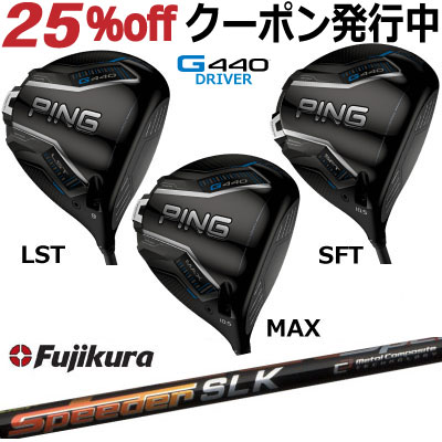 楽天市場】ピン G440 ドライバー MAX LST SFT Diamana GT 三菱