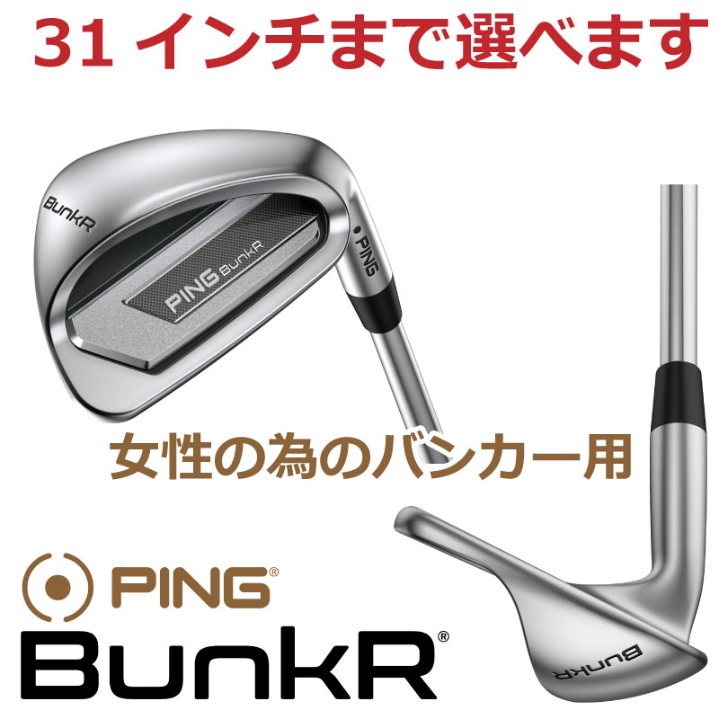 楽天市場】ピン バンカー ウェッジ PING BunkR WEDGE 長さが31