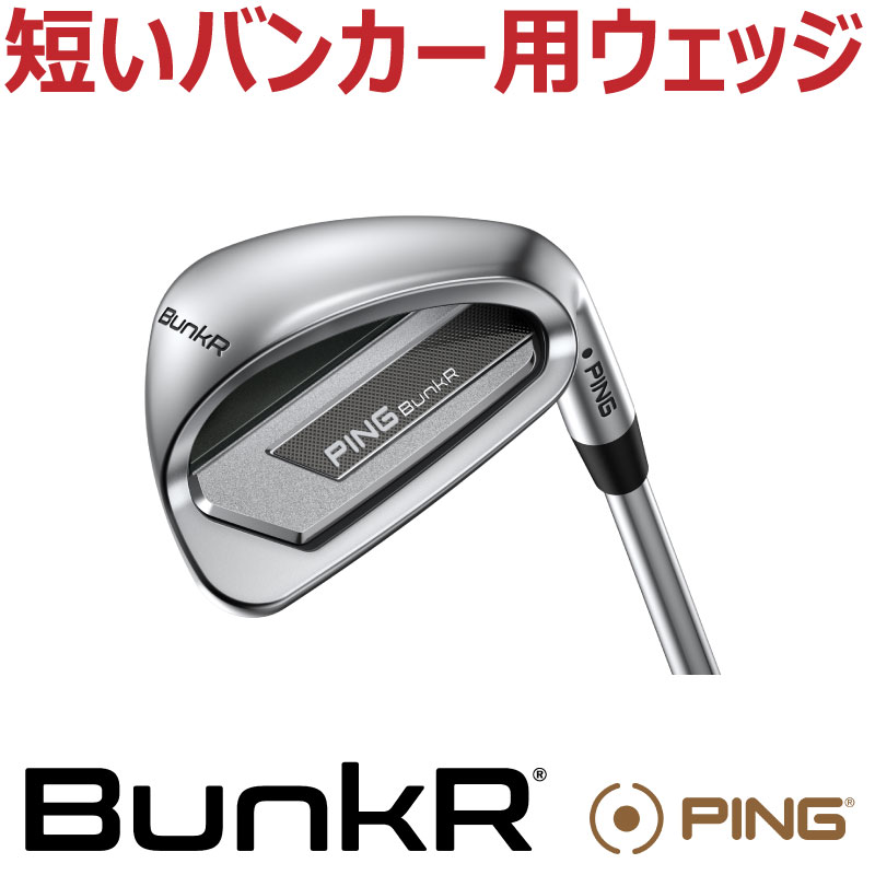 クラブ PING Bank R BunkR(バンカー)│CLUB PING【PINGオフィシャルサイト】│CLUB