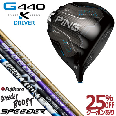 ピン/PING ドライバー G440 K ９°から抜いただけシャフト単品 ピン/PING ドライバー G440 K 9°から抜いただけシャフト単品 G440